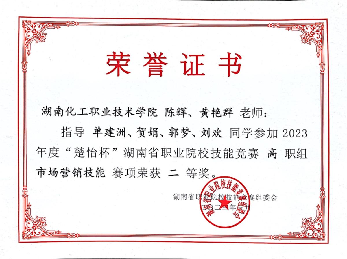 2023年学生比赛省二单建州组.JPG