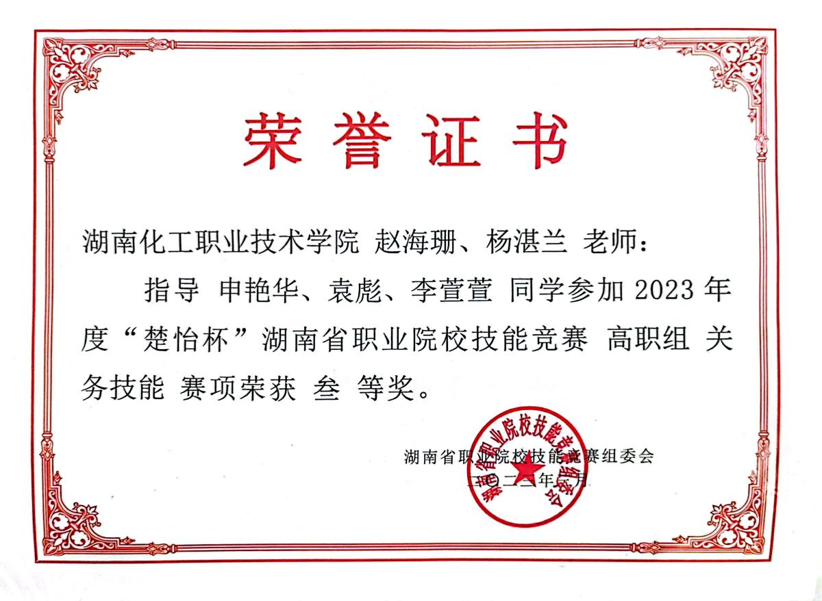赵海珊、杨湛兰三等奖.jpg