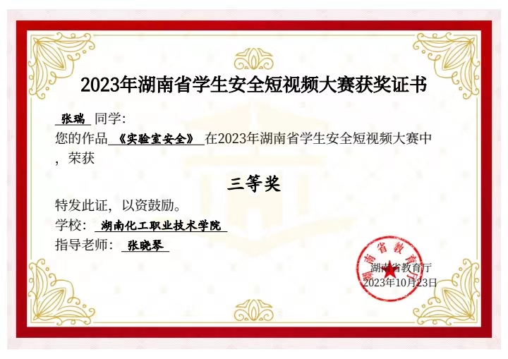 湖南省赛安全短视频大赛三等奖张晓琴.JPG