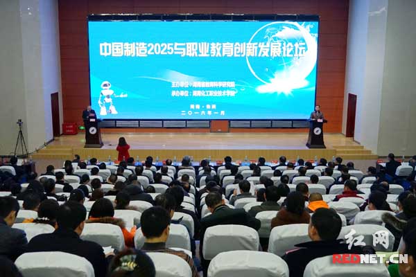 中国制造2025与职业教育创新发展论坛在株洲举行。