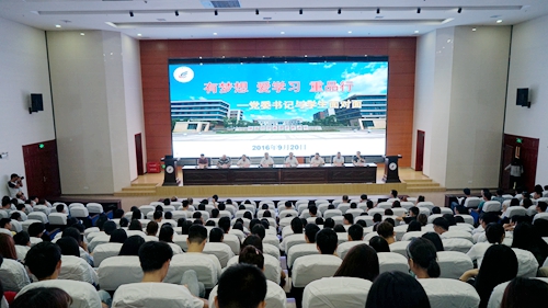 “有梦想、爱学习、重品行”——党委书记与学生面对面现场