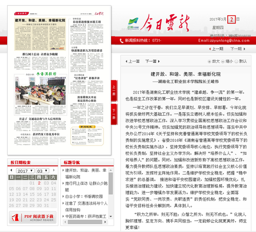 今日云龙（建开放、和谐、美丽、幸福新化院）