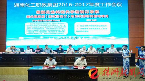 副书记兼副校长石绍军与紫荆花涂料公司董事长赵启鲸签约现代学徒制订单班暨共建国家（建筑涂装工）职业技能培训基地项目。