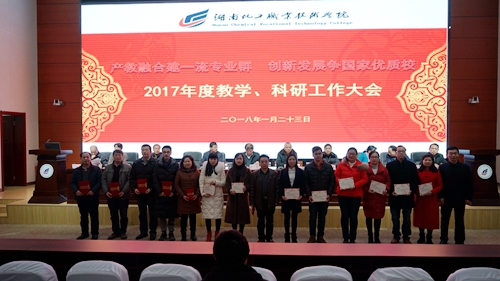 7   2016-2017年科研工作先进单位和优秀个人