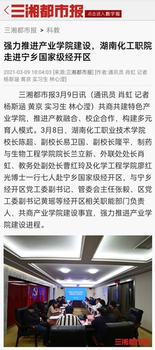 三湘都市报 产业学院