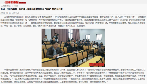 三湘都市报 特色公开课