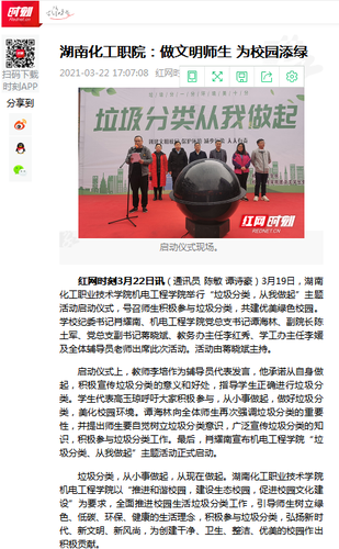 红网 机电学院做文明师生