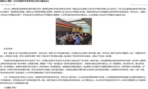 新湖南 重点项目论证会