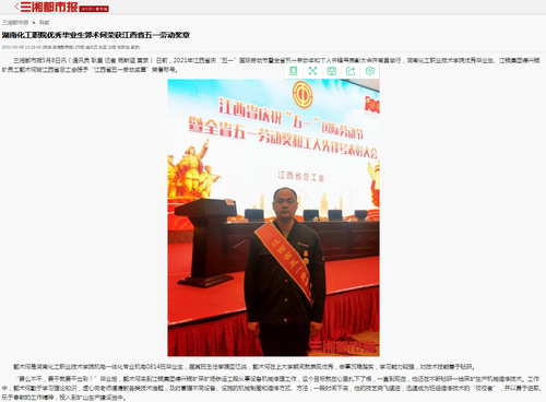 三湘都市报 江西省五一劳动奖章