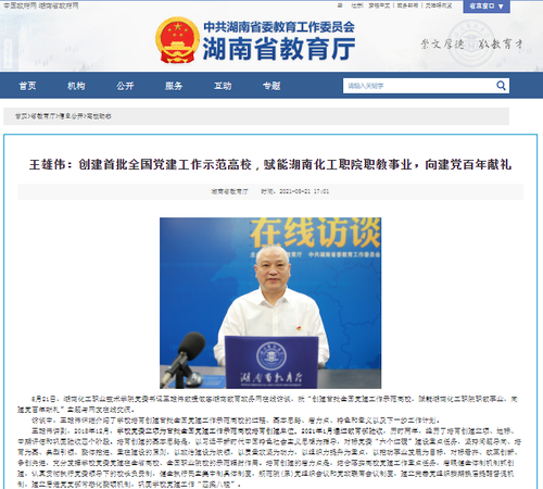 湖南省教育厅 教育政务访谈