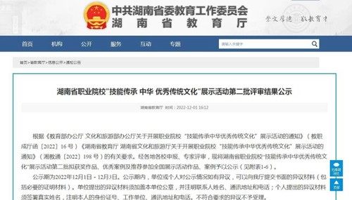 湖南化工职院在省职业院?！凹寄艽兄谢判愦澄幕闭故净疃谢窦鸭? border=