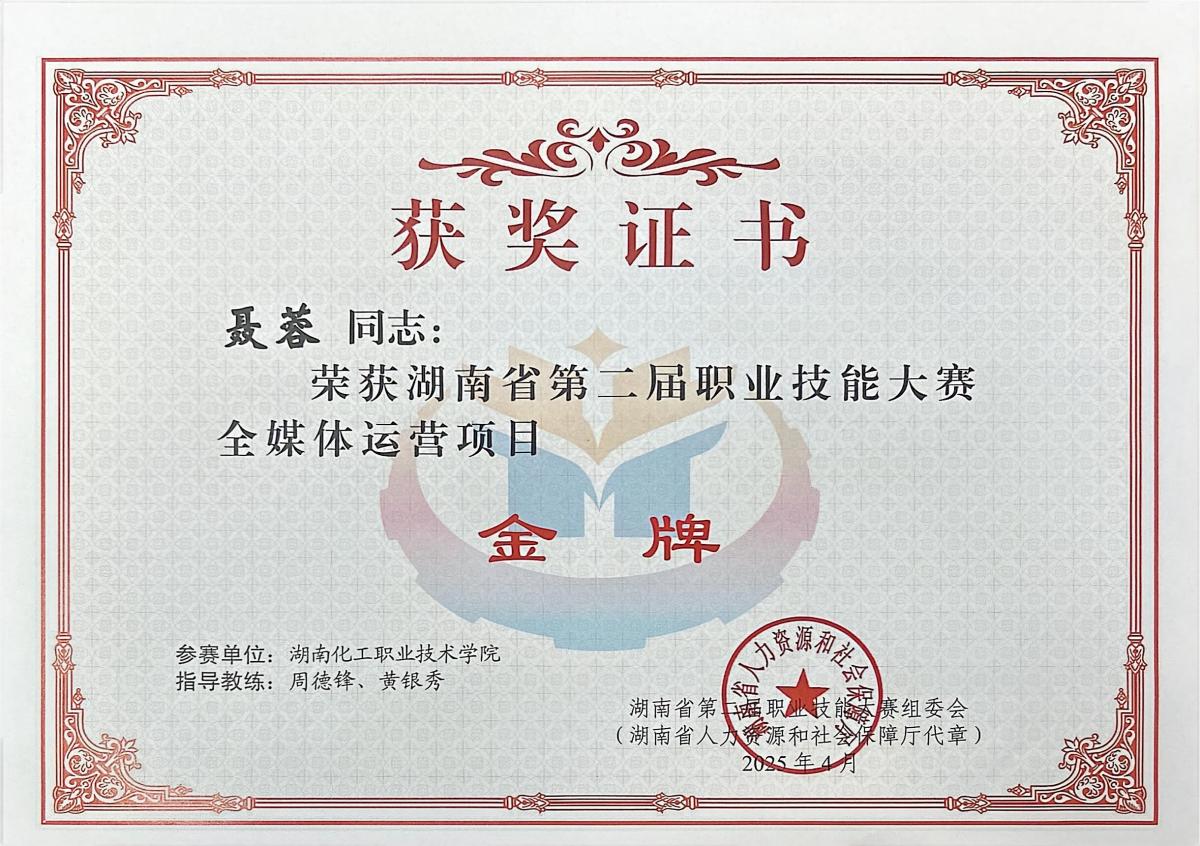 聂蓉-金牌-全媒体运营.jpg