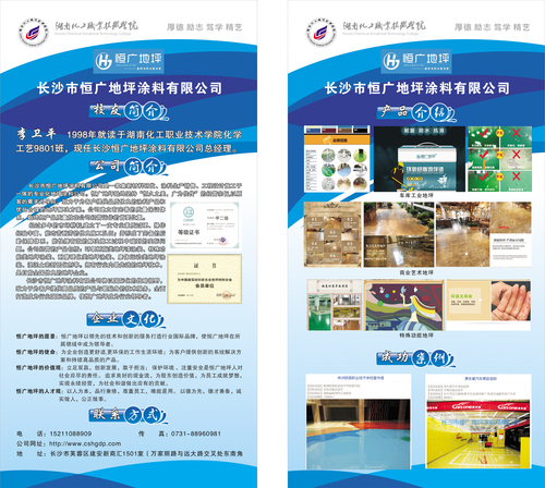 23长沙恒广地坪涂料